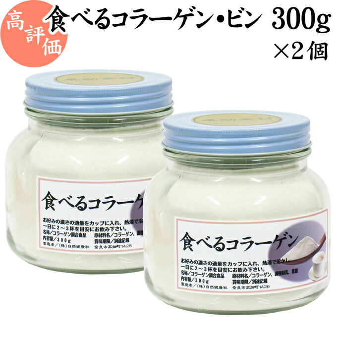 楽天市場 食べるコラーゲン ビン入り 300g 2個 粉末 パウダー サプリ サプリメント コラーゲン ペプチド 豚皮 由来 低分子 動物性 水溶性 たんぱく質 飲料 健康 食品 美容 スキンケア エイジングケア Collagen アミノ酸 ドリンク 手軽 使いやすい お湯 溶かすだけ