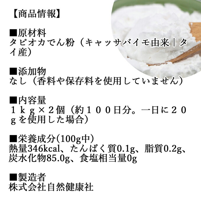 スーパーセール タピオカ でん粉 1kg 2個 タピオカ粉 タピオカスターチ 澱粉 100 無添加 送料無料 業務用 キャッサバ イモ 芋 高品質 粉末 パウダー ピュア でんぷん デンプン 片栗粉 かたくり粉 コーンスターチ でんこ ポンデケージョ イングリッシュ マフィン 小麦粉