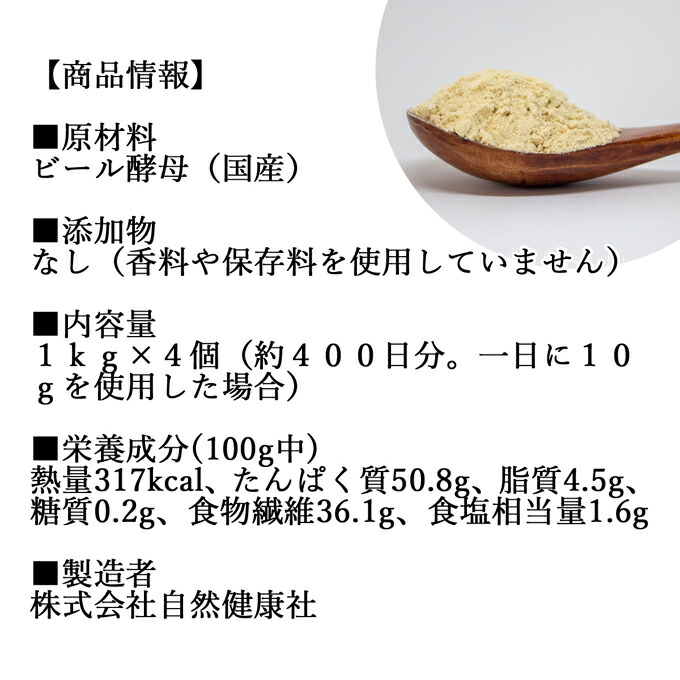 現品限り一斉値下げ！】 ビール酵母 粉末 1kg×4個 パウダー 酵母 サプリ サプリメント 国産 ふんまつ 無添加 100％ 送料無料 業務用  大容量 無着色 無香料 お徳用 乾燥 麦酒酵母 アミノ酸 タンパク質 食物繊維 ビタミン B1 B2 B6 B12 ミネラル 核酸 ナイアシン  パントテン酸