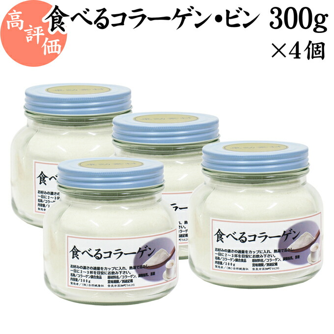 お試し スムージー お湯 ヨーグルト おためし インスタント おすすめ 青汁 美容 ランキング 売れ筋 介護食 ソフト食 トッピング 材料 高齢者 プロテイン 療養食 こども 幼児 妊娠中 授乳中 おやつ 水分補給 水 食べるコラーゲン ビン入り 300g 4個 粉末 パウダー サプリ