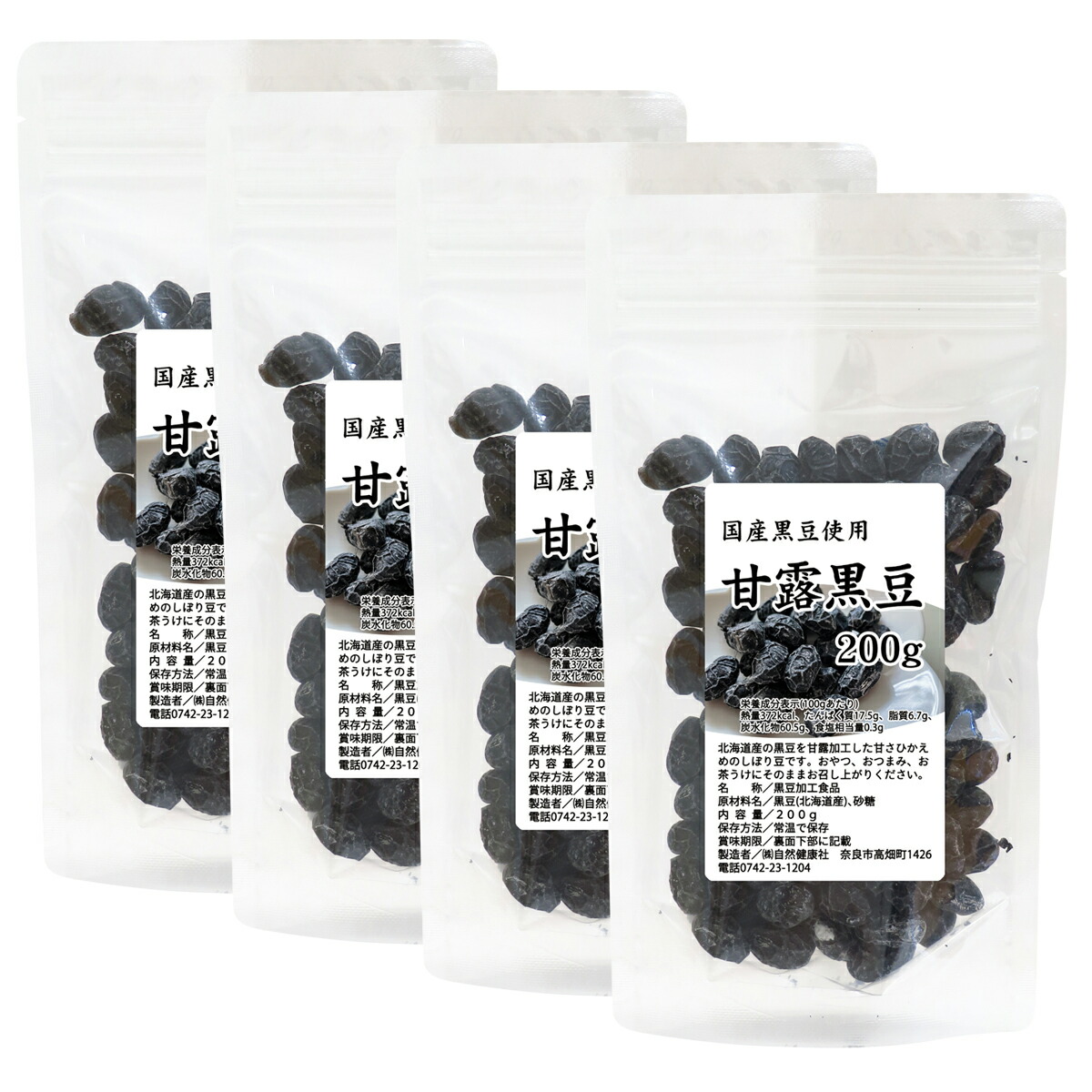 新品、本物、当店在庫だから安心】 北海道産黒豆しぼり甘納豆115g×2 送料無料おためしメール便 北海道産黒い恋人使用 甘さ控えめ黒豆しぼり 