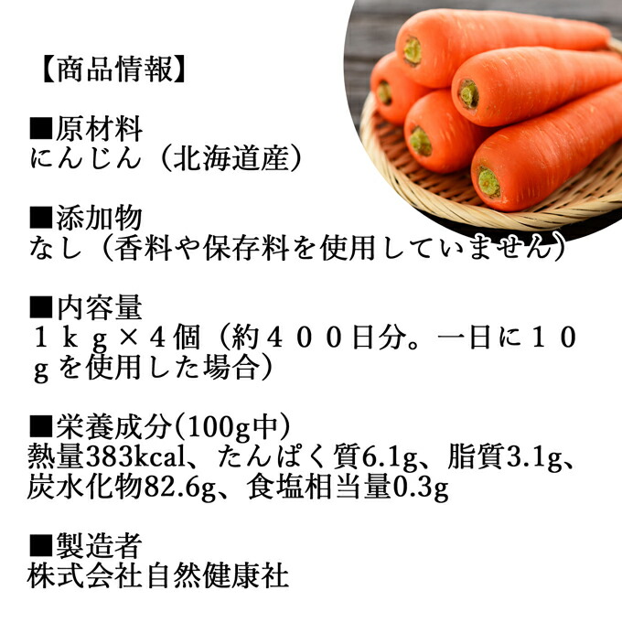 市場 にんじん 業務用 ふんまつ キャロット ジュース 送料無料 粉末 100％ 北海道産 国産 無添加 パウダー 野菜 人参 無着色 ニンジン 1kg ×4個