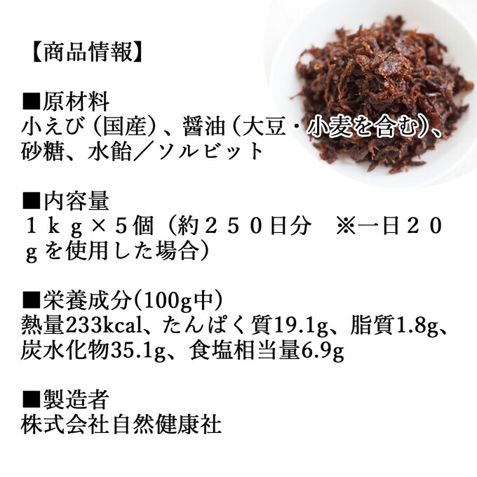 小えび 佃煮 1kg 5個 あみえび えびくる おせち料理 こえび つくだ煮 アキアミ アスタキサンチン アミ アミエビ アレンジ カルシウム グルメ タウリン 亜鉛 保存袋付き 健康 国産 大容量 小エビ 業務用 海老 無添加 無着色 無香料 珍味 甘露煮 真空パック 美容 郷土料理