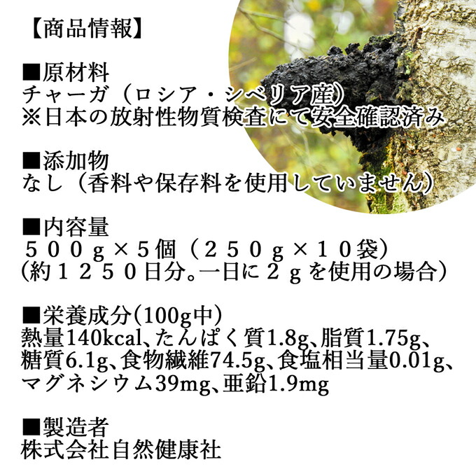 注目の福袋をピックアップ！ チャーガ粉末 500g×5個 250g×10袋 チャガ パウダー チャーガ 微粉末 チャーガ茶 チャガ茶 チャーガティー  チャガティー カバノアナタケ 樺孔茸 無添加 カバノアナタケ茶 きのこ茶 樺孔茸茶 粉末茶 サプリ サプリメント 乾燥 薬膳茶 ロシア産 ...