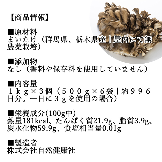 まいたけ粉末 1kg 3個 まいたけ茶 無農薬 きのこ サプリメント 国産 乾燥 100 舞茸茶 ふんまつ ダイエット 無添加 マイタケ粉末 500g 6袋 舞茸粉末 パウダー