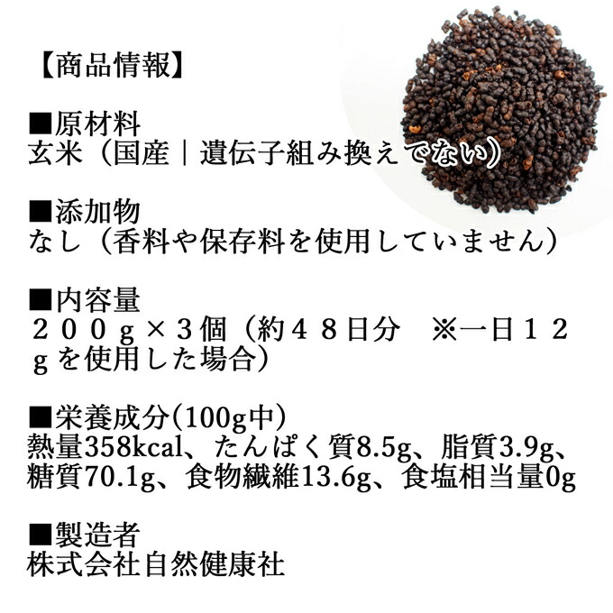 黒炒り玄米 0g 3個 無添加 国産 黒煎り玄米 スープ 100 計量スプーン付き 玄米 珈琲 ノンカフェイン 陽性食品 カフェインレス コーヒー 黒炒り玄米茶