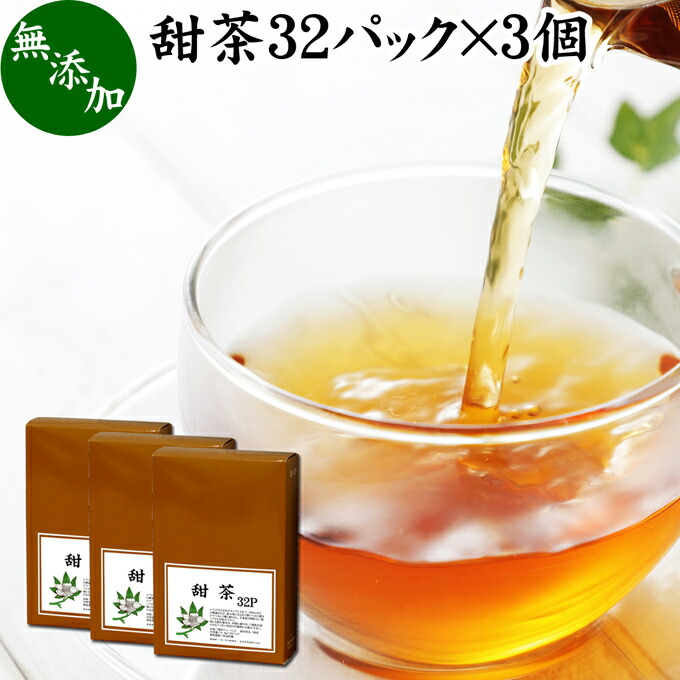 1846円 同梱不可 甜茶 32パック 3個 サプリ サプリメント てん茶 てんちゃ 100 無添加 ティーバッグ ティーパック 花粉対策 バラ科 季節 甜葉懸鈎子 てんようけんこうし 煮出し 煎じ出し 甘い ノンカフェイン こども 飲める 安心 ポリフェノール 無漂白 人気 健康茶