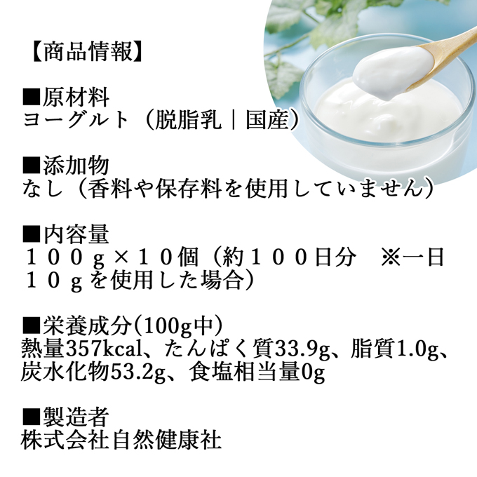 ヨーグルト 粉末 100g 10個 パウダー 無糖 無添加 砂糖不使用 100 乳酸菌 ビフィズス菌 善玉菌 サプリメント 送料無料 業務用 キャンプ用 アウトドア 飲む ヨーグルト ラッシー 離乳食 ベビーフード ドッグフード キャットフード プロバイオティクス プレバイオティクス