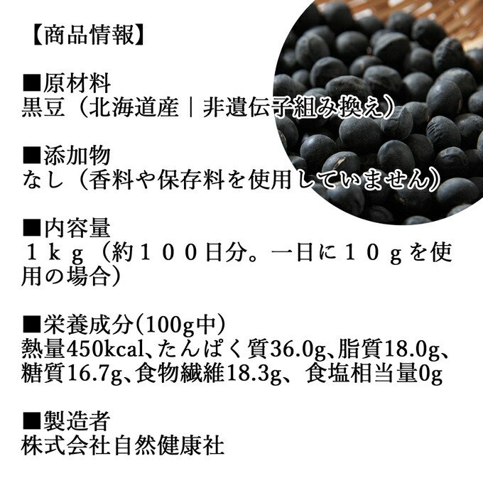 商品情報_黒豆粉末1kg