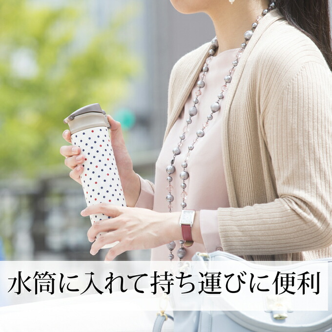 水筒に入れて持ち運びに便利
