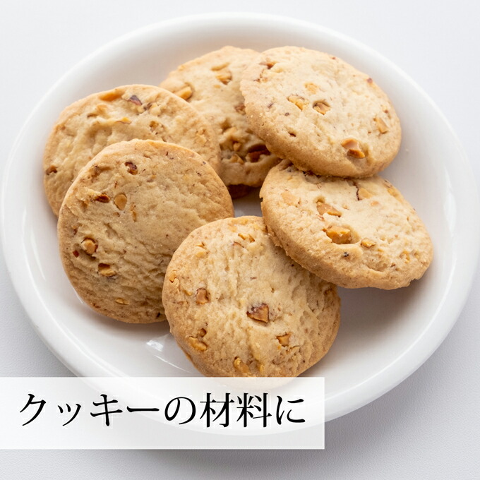 クッキーの材料に