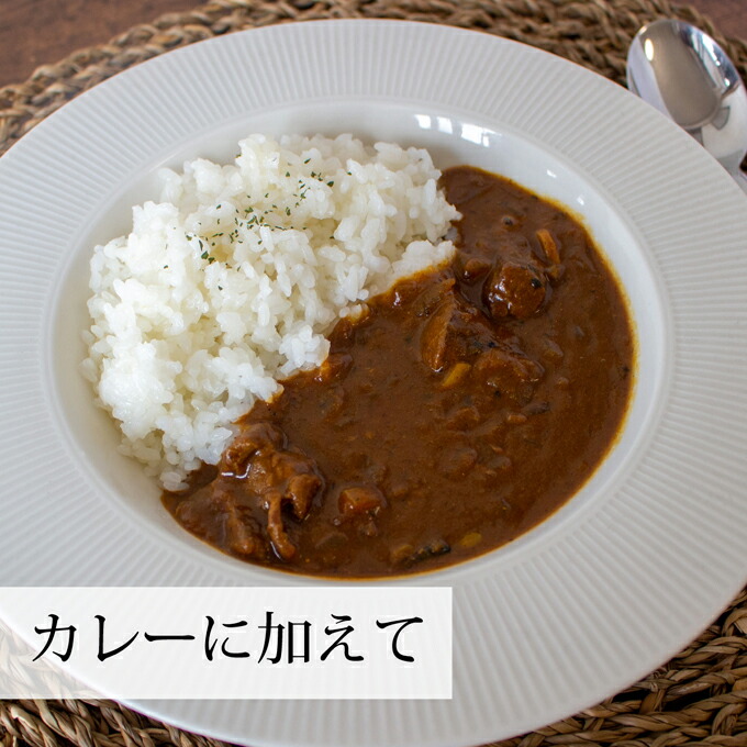 カレーに加えて