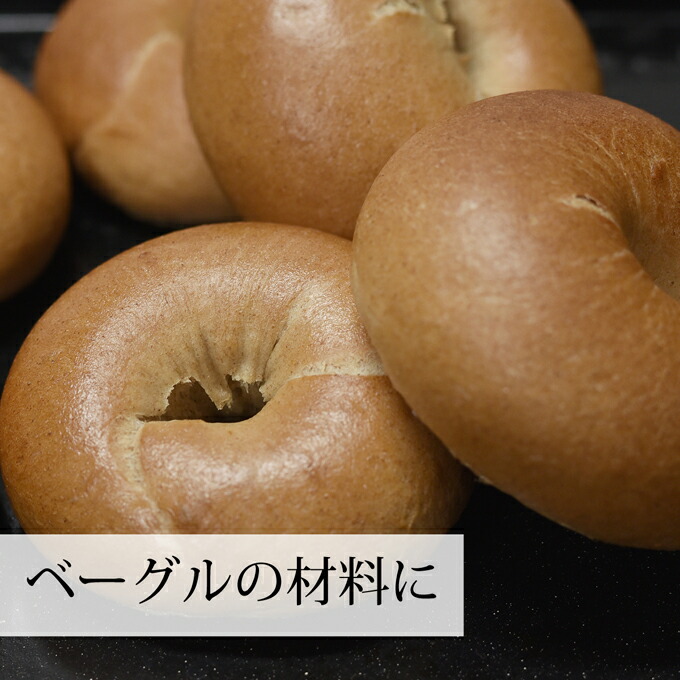 ベーグルの材料に