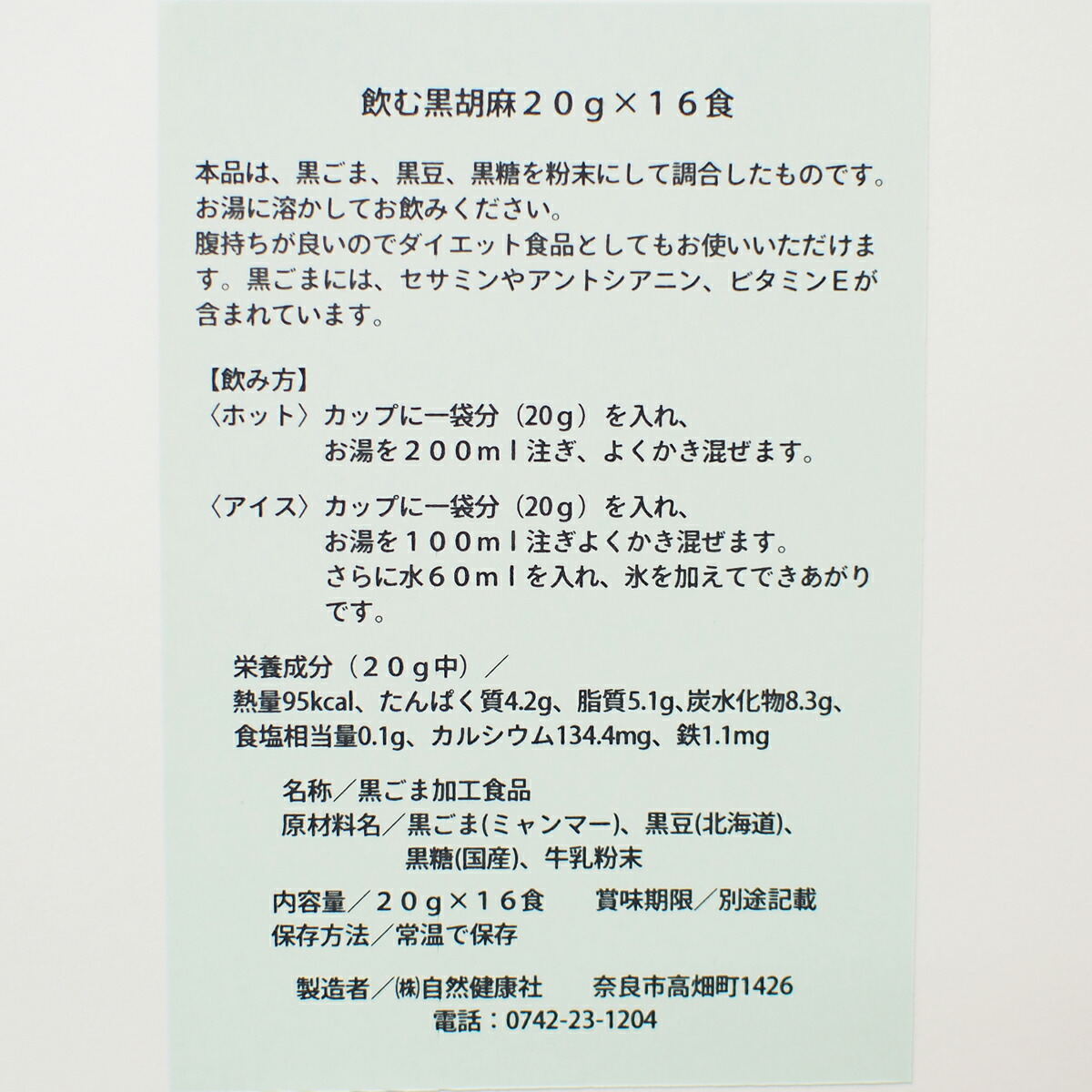 超人気モデル お試し ミネラル 鉄分 おためし 食物繊維 おすすめ セレン ヘルシー アントシアニン 美容 ビフィズス菌 健康食品 売れ筋 ランキング 善玉菌 オリゴ糖 サプリメント サプリ ラテ 飲み物 高齢者 介護食 療養食 ソフト食 飲む黒ごま 16食 3個 黒ごま 黒豆