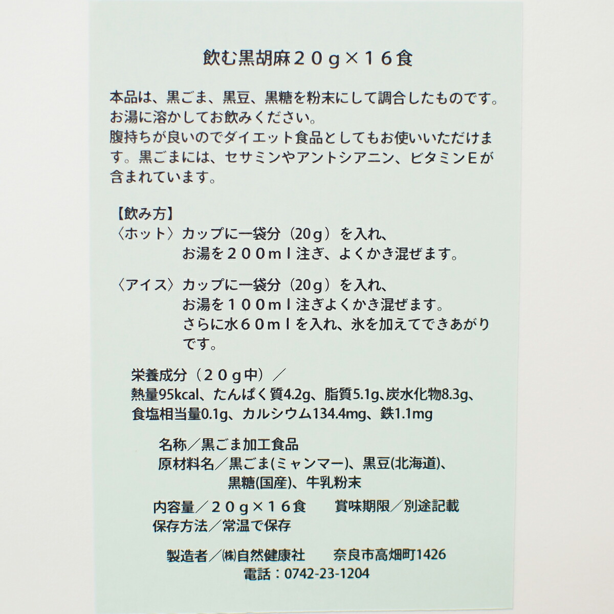 超人気モデル お試し ミネラル 鉄分 おためし 食物繊維 おすすめ セレン ヘルシー アントシアニン 美容 ビフィズス菌 健康食品 売れ筋 ランキング 善玉菌 オリゴ糖 サプリメント サプリ ラテ 飲み物 高齢者 介護食 療養食 ソフト食 飲む黒ごま 16食 3個 黒ごま 黒豆 超人気モデル お試し ミネラル 鉄分 おためし 食物繊維 おすすめ セレン ヘルシー アントシアニン 美容 ビフィズス菌 健康食品 売れ筋 ランキング 善玉菌 オリゴ糖 サプリメント サプリ ラテ 飲み物 高齢者 介護食 療養食 ソフト食 飲む黒ごま 16食 3個 黒ごま 黒豆