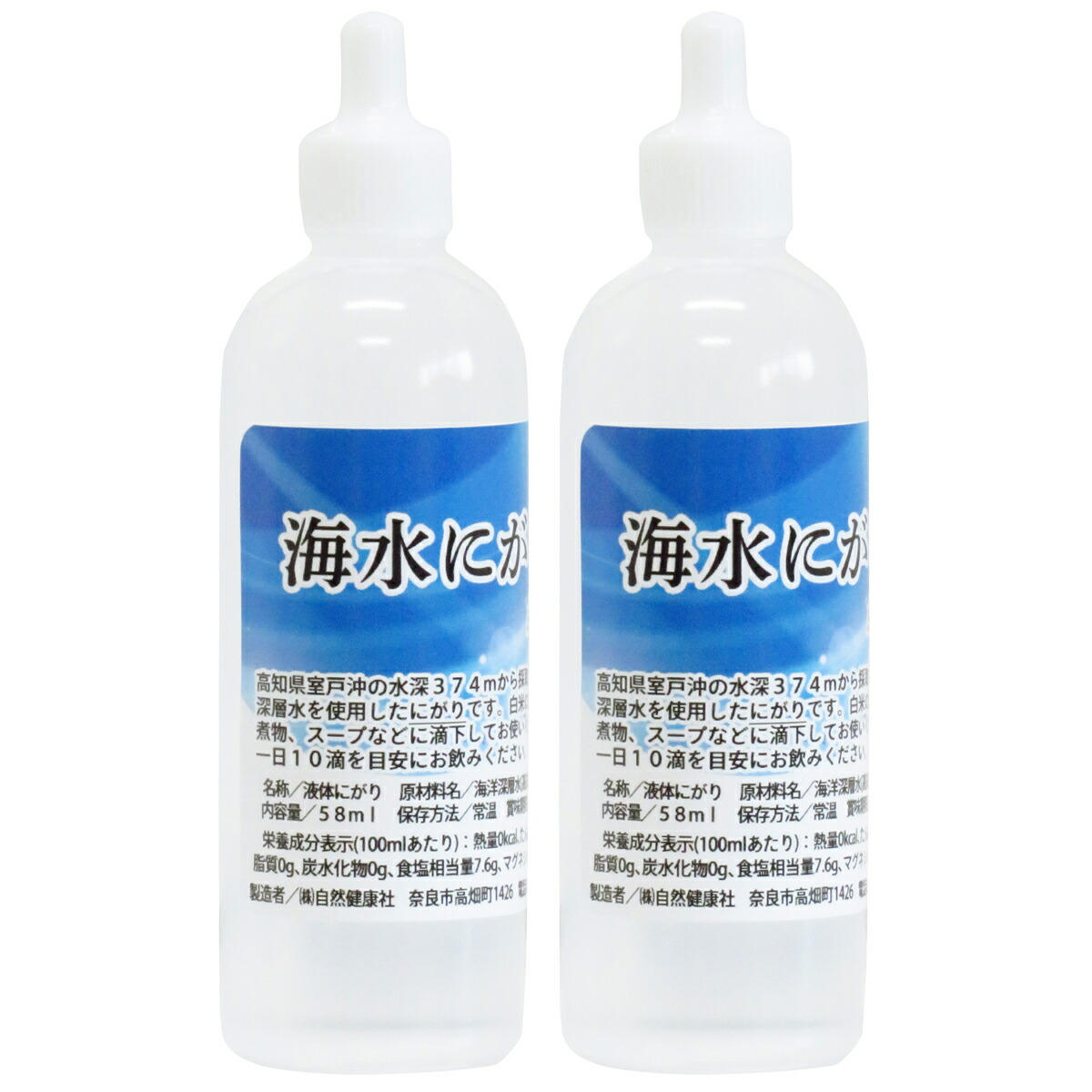 海水にがり点滴タイプ58ml×2個