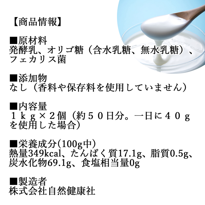 国内正規品 プロバイオティクス 送料無料 粉末 乳酸菌 パウダー サプリメント サプリ フェカリス菌 1kg 2個 10兆個 粉末乳酸菌 菌活 オリゴ糖 おすすめ ビフィズス菌 スマート シールド ラクリス菌 猫 犬 わんこ ペット 自然健康社 砂糖不使用 飲料 パウダー 乳酸菌 腸