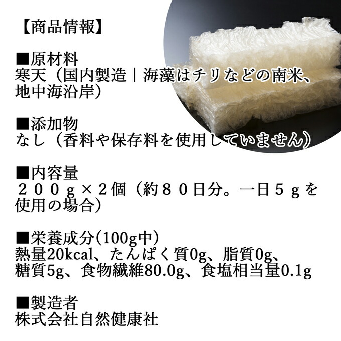 市場 粉寒天 水溶性 天然 無添加 100％ サプリメント パウダー サプリ 粉末寒天 200g×2個 かんてん ふんまつ テングサ ファイバー 天草 粉末  寒天粉 食物繊維