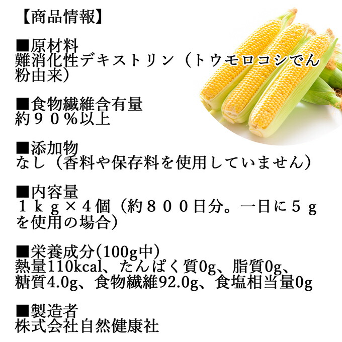 超熱 難消化性デキストリン 1kg×4個 水溶性 食物繊維 粉末 ふんまつ パウダー 顆粒 無添加 100％ 高品質 ピュア サプリ サプリメント  業務用 とうもろこし由来 ダイエタリー ファイバー でん粉 澱粉 でんぷん プロバイオティクス プレバイオティクス 糖質制限 ロカボ ...