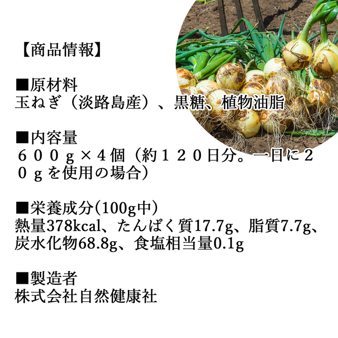 上がる球茎 600g 4個 球茎 穀粉末 玉ねぎ たまねぎ 液 淡路島創作 送料無料 黒糖 おいしい タマネギ御茶 玉ねぎ粉 玉ねぎの表皮茶 まるごと 皮まで 皮ごと 玉葱粉末 ケルセチン 勤本旨 Onion 粉体 粉末 ふんまつ 加えること サプリ 美容 勇健 減食 ヨーグルト