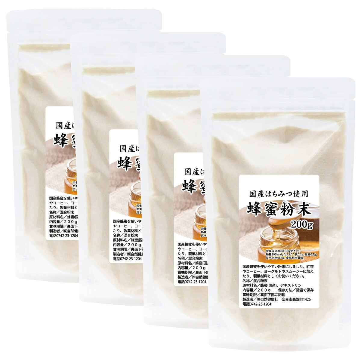 予約販売品 国産 蜂蜜粉末 0g 4個 無添加 はちみつパウダー 蜂蜜パウダー ハニーパウダー はちみつ ハチミツ 蜂蜜 パウダー 粉末 ハニー 料理 製菓 製パン お菓子づくり 製菓材料 蜂蜜レモン 蜂蜜紅茶 お茶など 溶けやすい 送料込み 自然健康社 コンビニ受取