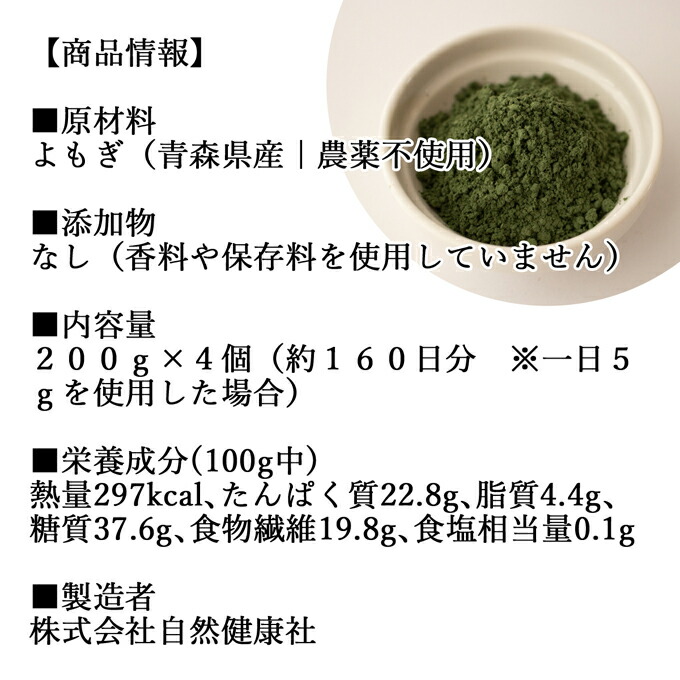 上質 送料無料 クロロフィル ランキング 売れ筋 乾燥 団子 だんご お餅 スムージー 材料 和菓子 草餅 ぜんざい 料理 菓子 もち お菓子 白玉 まんじゅう レシピ パン ベーグル 蒸しパン スイーツ よもぎ蒸し 自然健康社 よもぎ粉末 0g 4個 ヨモギ パウダー よもぎ茶