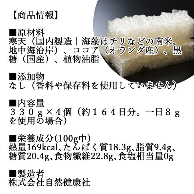 寒天ココア 330g 4個 細末寒天 寒天粉 火薬 粉末寒天 粉体 かんてん ふんまつ ココア 煉りあわす ポリフェノール サプリ 添加 水溶本性 食物フィラメント 衣料繊維 生得 天草 テングサ オゴノリ 頬べにアルガ 国内生成 ダイエット 伊那食材 国産 補充 ダイエット 腹持ち