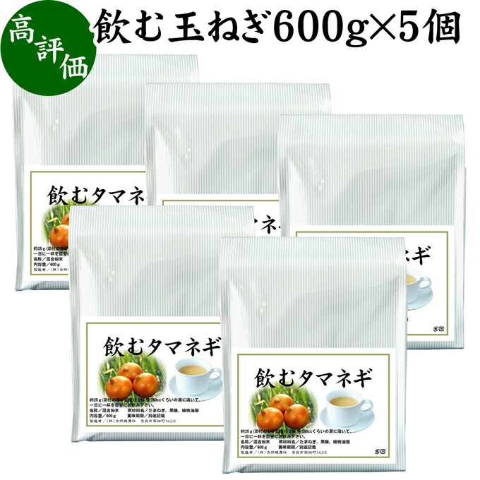 おためし 売れ筋 製菓 材料 健康 製パン お菓子 パウンドケーキ 黒糖 お試し ホットケーキ 美容 ランキング おすすめ パン クッキー 蒸しパン パンケーキ ヨーグルト スムージー 青汁 プロテイン 妊娠中 飲む玉ねぎ 600g 5個 タマネギ 粉末 玉ねぎ たまねぎ スープ 淡路島