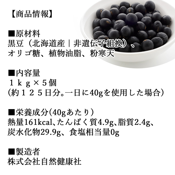 市場 黒豆オリゴ糖 プロバイオティクス きな粉 オリゴ糖 黒大豆 きなこ プレバイオティクス 1kg×5個 サプリメント 粉末 イソフラボン  ビフィズス菌 サプリ