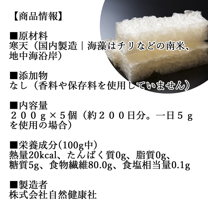 粉寒天 200g 5個 寒天粉 粉末 粉末寒天 パウダー かんてん ふんまつ 送料無料 100 無添加 サプリ サプリメント 水溶性 食物繊維 ファイバー 天然 天草 テングサ オゴノリ 紅藻類 国内製造 ダイエット 伊那食品 国産 置き換え ダイエット 腹持ち 低カロリー 安心 安全