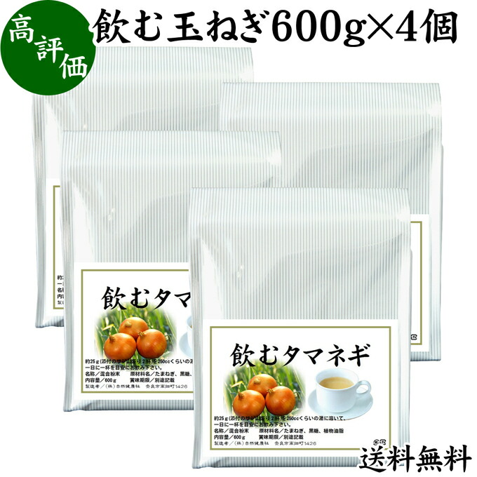 売れ筋 サプリ お試し おためし おすすめ 玉ねぎの皮茶 粉末 送料無料 製菓 お菓子 ランキング 材料 クッキー パン 製パン パウンドケーキ 蒸しパン ホットケーキ パンケーキ ヨーグルト スムージー 青汁 プロテイ 飲む玉ねぎ 600g 4個 タマネギ 粉末 玉ねぎ たまねぎ 売れ筋 サプリ お試し おためし おすすめ 玉ねぎの皮茶 粉末 送料無料 製菓 お菓子 ランキング 材料 クッキー パン 製パン パウンドケーキ 蒸しパン ホットケーキ パンケーキ ヨーグルト スムージー 青汁 プロテイ 飲む玉ねぎ 600g 4個 タマネギ 粉末 玉ねぎ たまねぎ