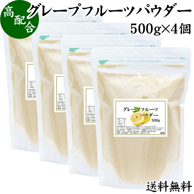 青汁 スイーツ ムース 人気 500g 4個 スムージー グレープフルーツパウダー 葉酸 激安店舗 無添加 送料無料 おためし ヴィーガン ナリンギン 送料無料 ジュース パスタ はちみ 青汁 ヴィーガン ドリンク 500g 4個 介護食 ドレッシング 蜂蜜 粉末 粉末 ソフト食