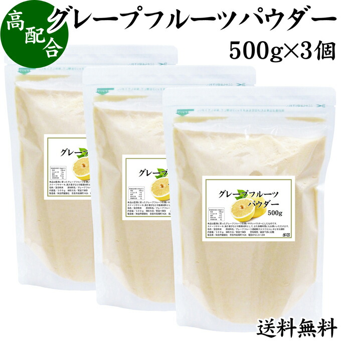 送料無料 おすすめ ナリンギン 売れ筋 青汁 スイーツ 業務用 パウンドケーキ ソース おためし ダイエット ランキング お試し 製菓材料 タルト 焼き菓子 ムース ドレッシング ジャム マーマレード 料理 レシピ パスタ グレープフルーツパウダー 500g 3個 粉末 ふんまつ 無 送料無料 おすすめ ナリンギン 売れ筋 青汁 スイーツ 業務用 パウンドケーキ ソース おためし ダイエット ランキング お試し 製菓材料 タルト 焼き菓子 ムース ドレッシング ジャム マーマレード 料理 レシピ パスタ グレープフルーツパウダー 500g 3個 粉末 ふんまつ 無