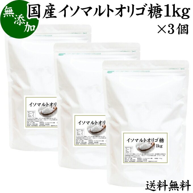 イソマルトオリゴ糖 1kg 3個 粉末 顆粒 業務用 使いやすい 甘味料 1000g 送料無料 おすすめ 低甘味 低カロリー 植物由来 自然な甘さ ビフィズス菌 栄養源 プロバイオティクス 子供 幼児 赤ちゃん 安心 ヴィーガン ビーガン ベジタリアン プレバイオティクス ランキング お