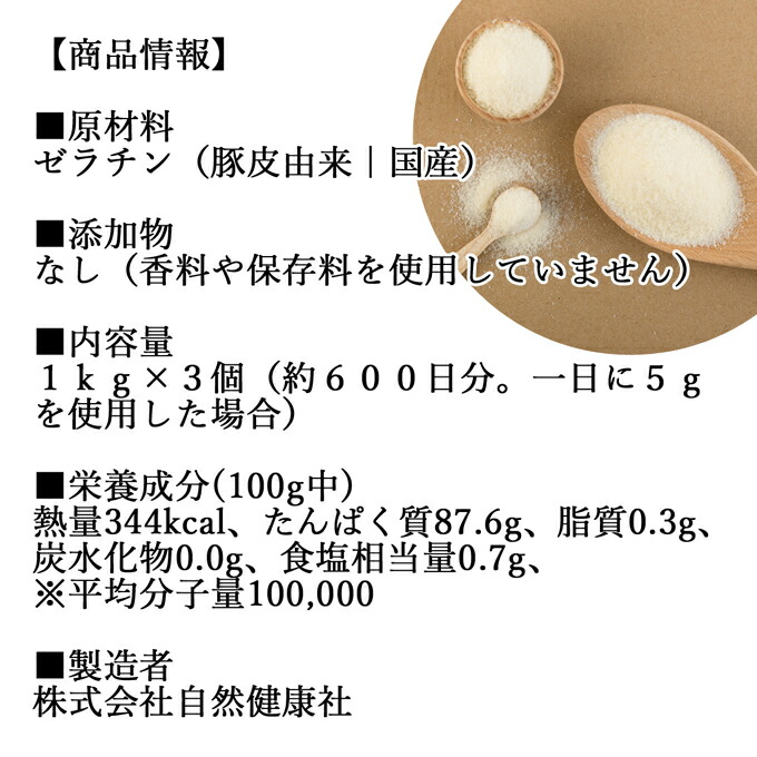 売れ筋がひ！ ゼラチン 顆粒 1kg×3個 パウダー 粉末 100％ 豚皮 由来 粉ゼラチン 業務用 お徳用 大容量 送料無料 無添加 無着色 無香料  純粋 国産 プロ愛用 家庭用 マルチタイプ 水溶性 美容 健康 サプリ サプリメント お菓子 作り 製菓 材料 凝固剤