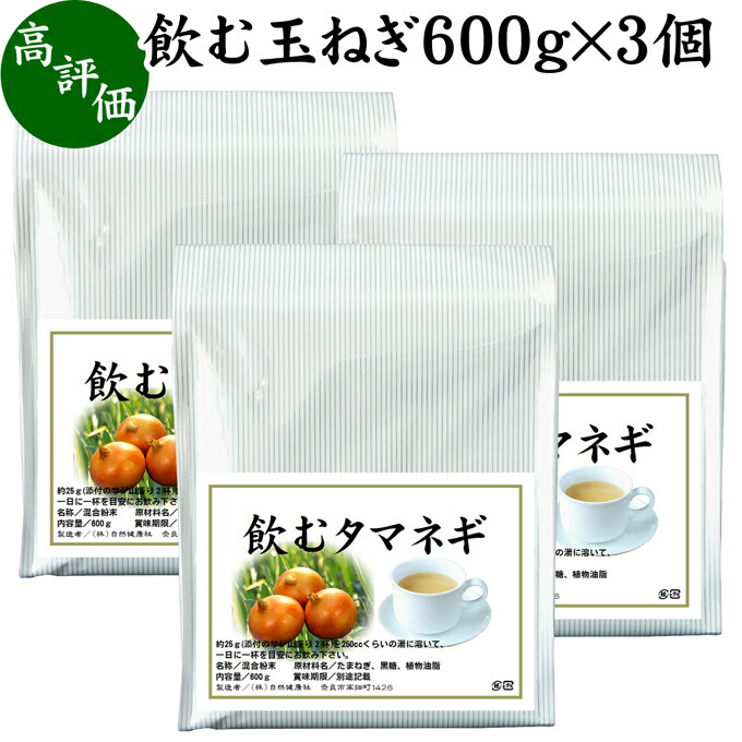 飲む玉ねぎ 600g 3個 タマネギ 粉末 玉ねぎ たまねぎ スープ 淡路島産 黒糖 おいしい タマネギ茶 玉ねぎ粉 玉ねぎの皮茶 まるごと 皮まで 皮ごと 玉葱粉末 ケルセチン 業務用 Onion パウダー 粉末 ふんまつ サプリメント サプリ 美容 健康 ダイエット ヨーグルト アイスクリ