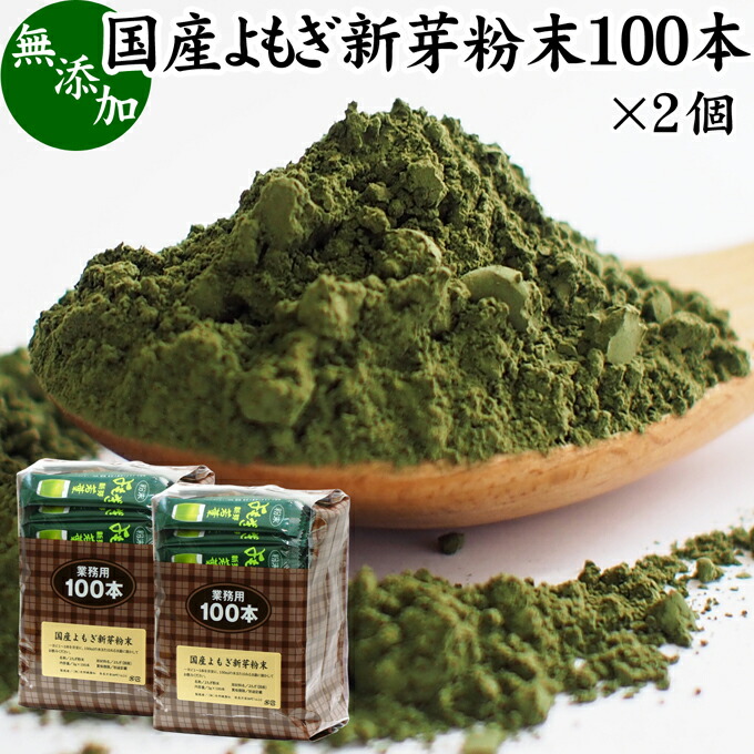 大人気! 分包 葉酸 餅用 ルテイン 国産 自然健康社 スムージー ヨモギ茶 無農薬 お茶 パウダー 薬膳 よもぎ粉末 ハーブ 新芽 ヨモギ 漢方 粉茶  乾燥 野菜 ポリフェノール 青汁 ノンカフェイン ヨーグルト 茶 無添加 蓬 豆乳 100本×2個 おすすめ ティー