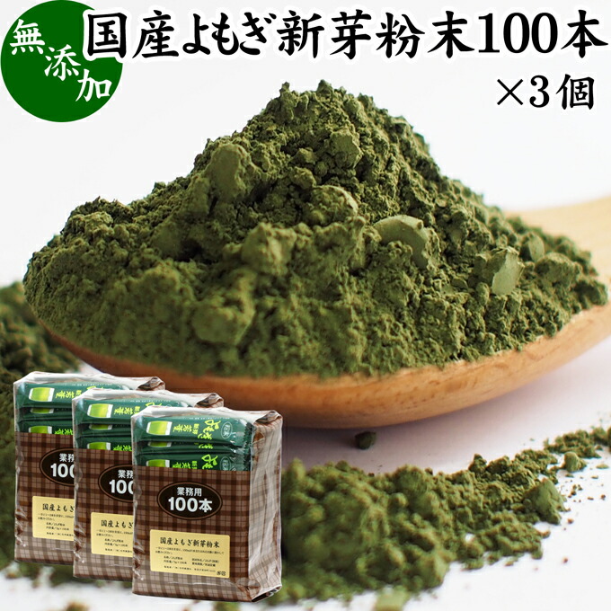 与え よもぎ粉末 100本×3個 ヨモギ パウダー よもぎ茶 ヨモギ茶 蓬 茶 分包 国産 青汁 乾燥 新芽 おすすめ 粉茶 お茶 徳用 無農薬  無添加 ノンカフェイン 葉酸 ルテイン ポリフェノール 野菜 ハーブ ティー 漢方 薬膳 クロロフィル スムージー 豆乳