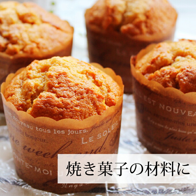 マフィンの材料に