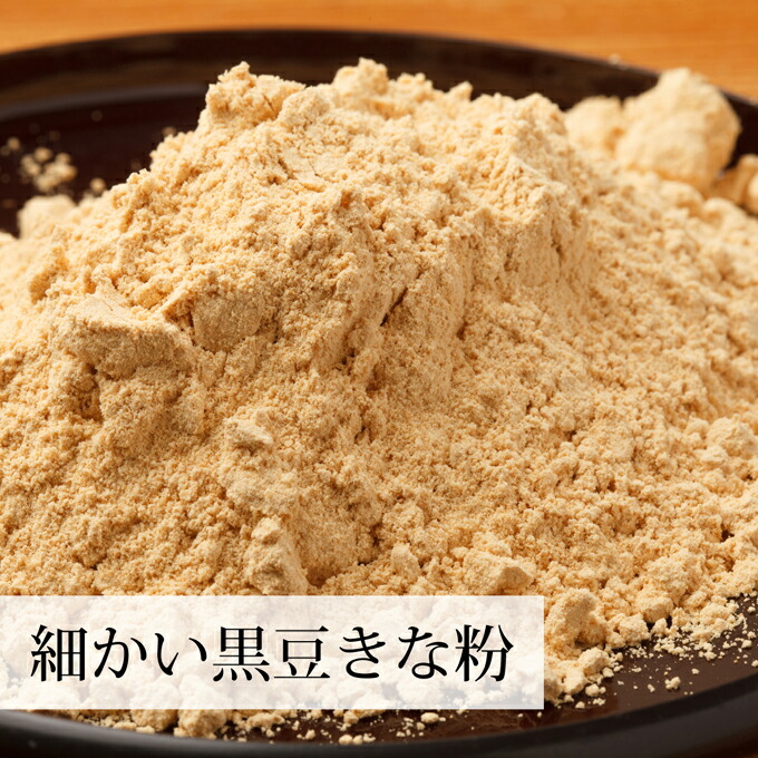 北海道産の黒豆きなこ