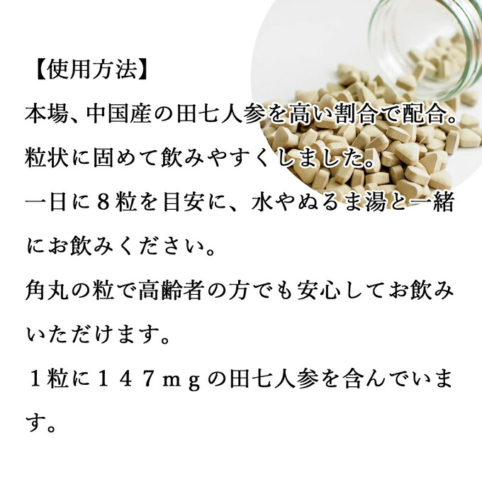 使用方法_田七人参粒180g徳用×3個