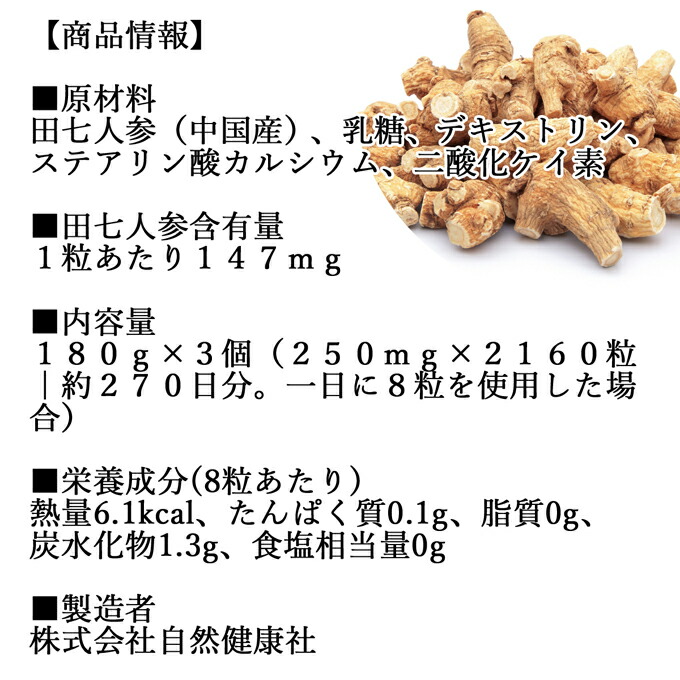 商品情報_田七人参粒180g徳用×3個
