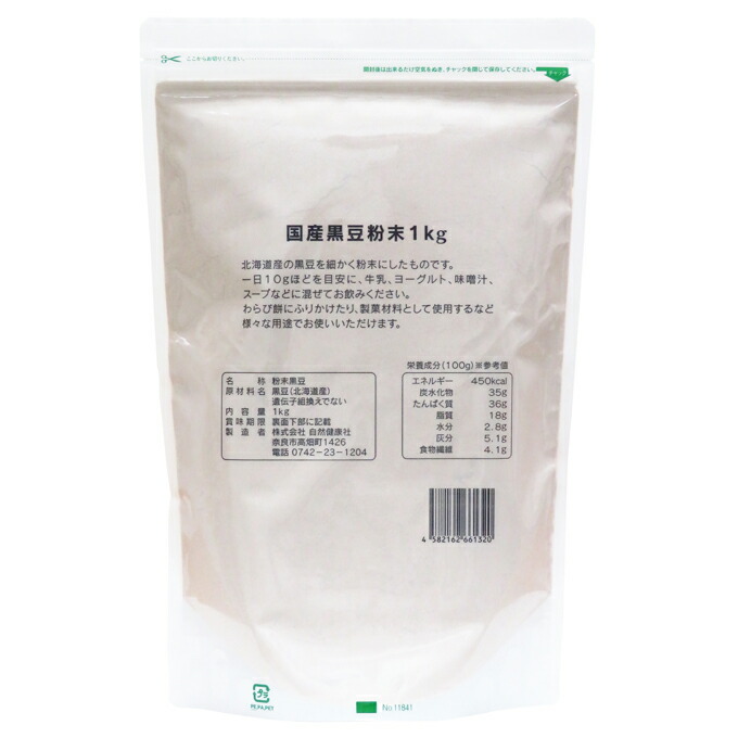 国産・黒豆粉末1kgの裏面