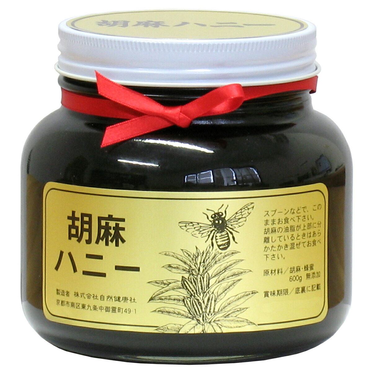 ごまハニー・黒ビン600g