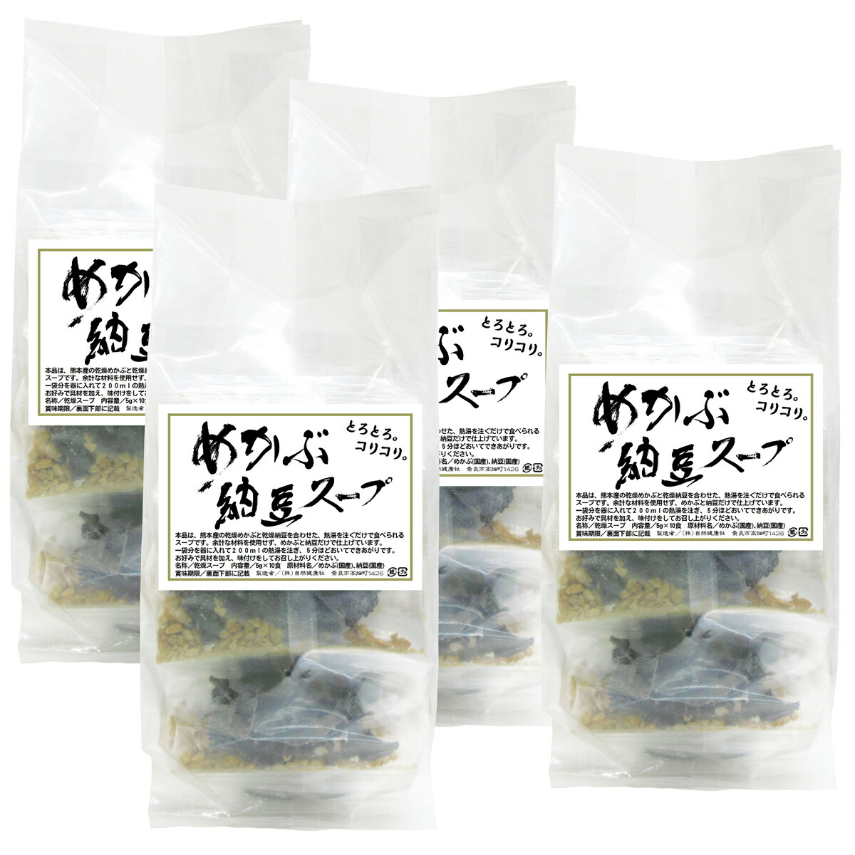 めかぶ納豆御汁 10一口後景 4個 国産 メカブスープ 納豆スープ メカブ納豆 無足し加える メカブ 海草スープ 即席スープ 竦むドライ納豆 ねばねば スープ ナットウキナーゼ フコイダイン 食べ物細糸 海藻序開 ナチュラル具合い霊殿 コンビニ収受客体商いもの