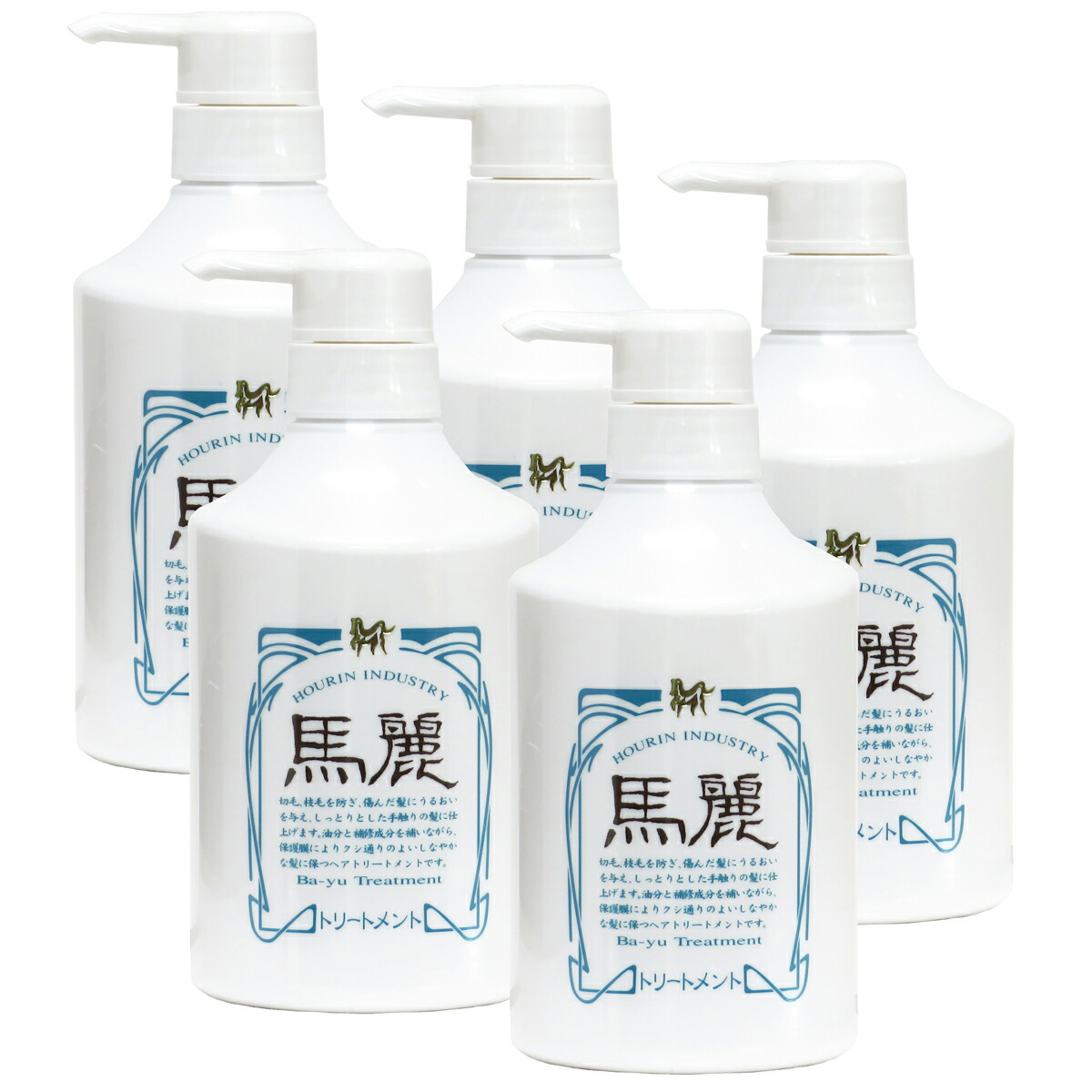 最終値下げ ホウリン 馬麗 馬油トリートメント 530ml 5個 ヘアトリートメント ヘアケア バーユ コンディショナー リンス ハリ コシ 潤い 高評価 馬油 馬の油配合 弱酸性 微香性 自然派 セラミド 5種類の植物由来 保湿成分 配合 送料込み 自然健康社 コンビニ受取対象商品