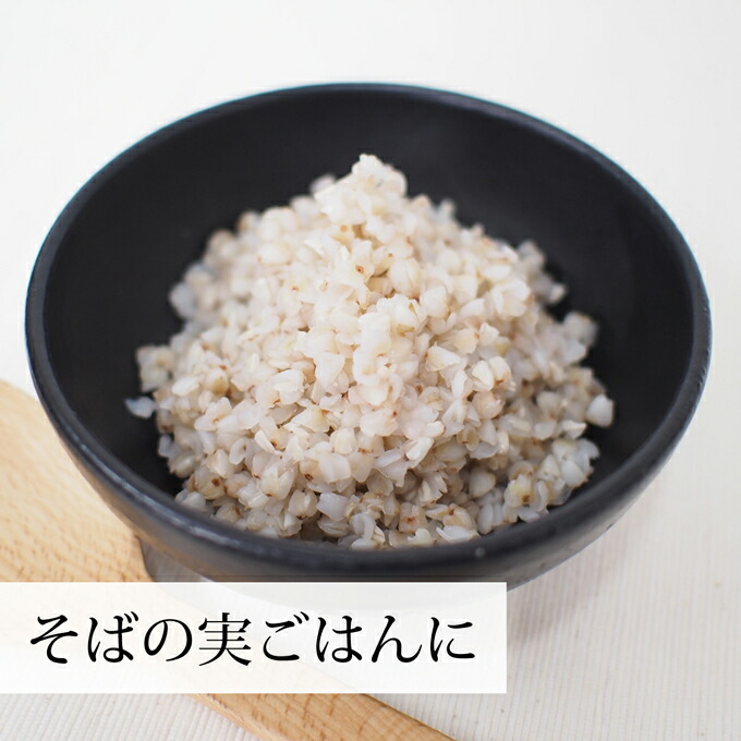 そばの実 1kg×5個 蕎麦の実 ソバの実 そばのみ スーパーフード むき実 剥き実 抜き実 ヌキ実 丸抜き 無添加 100% 無着色 無香料  遺伝子組み換えでない お試し 業務用 大容量 お得 ルチン ポリフェノール ビタミンB群 食物繊維 グルテンフリー 低GI食品 栄養 健康 美容 ご  ...