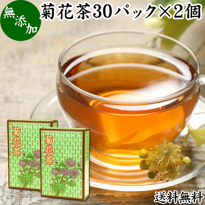 【楽天市場】菊花茶 30パック キクカ茶 菊の花茶 無添加 100% 中国