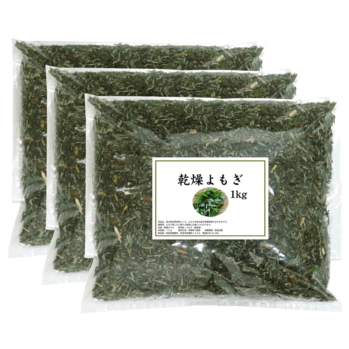 国産乾燥よもぎ 1kg 3個 ヨモギ 蓬 100 よもぎ蒸し 徳島県産 無添加 国産 よもぎ茶 入浴剤の材料に ダイエット 美肌 妊婦 妊活 温活 入浴 健康 美容 ストレス解消 薬草 無農薬 ハーブ ノンカフェイン カフェインレス 自然健康社 コンビニ受取対象商品 septicin Com