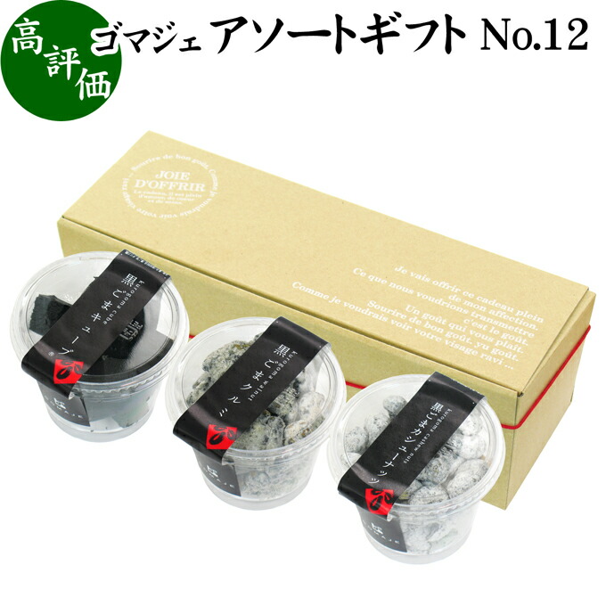 ゴマジェ アソート ギフトセット No.12 黒ごまキューブ 1個 黒ごまクルミ 1個 黒ごまカシューナッツ 1個 プレゼント お歳暮 御歳暮 黒 ゴマ ごま 胡麻 GOMAJE 和 スイーツ ギフト 和風 甘さ ひかえめ 控えめ お茶菓子 和菓子 洋菓子 高級 お菓子 菓子 人気 お取り寄せ お土産のご紹介